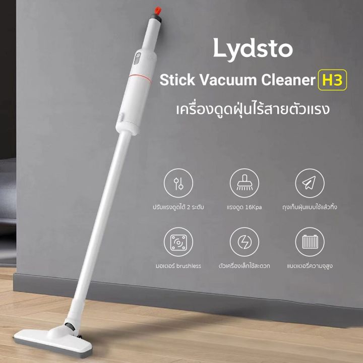 ราคาพิเศษ-1790-บ-เครื่องดูดฝุ่นมือถือไร้สาย-lydsto-stick-vacuum-cleaner-h3-เเรงดูดสูง16-000pa-1y