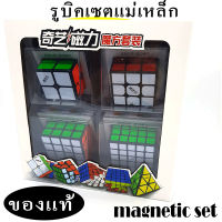 รูบิคเซตใหม่รูบิค New Rubik Gift set box 2x2 3x3 4x4 5x5 ระบบแม่เหล็ก เล่นลื่น ทนทาน Antipop Antitwist ออกแบบใหม่ของแท้ รับประกันคุณภาพสินค้า