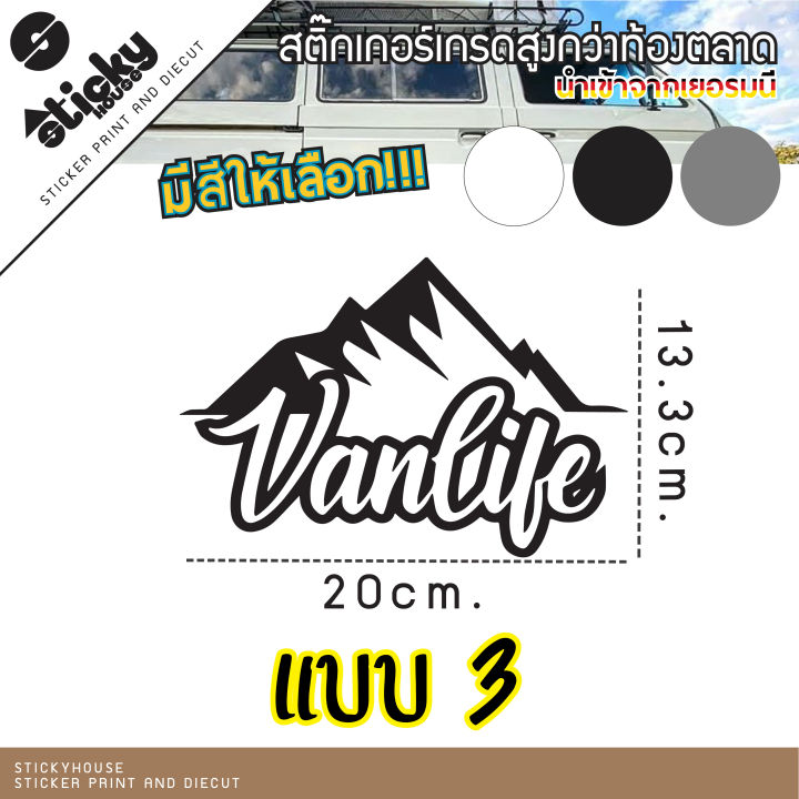 สติ๊กเกอร์สายแค้มป์-ลาย-van-life-มีหลายสีให้เลือก-สำหรับชาวกางเต็นท์-สายรถตู้