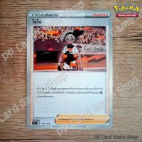 ไซโต (SC3a T D 147/159 SD) ซัพพอร์ต ชุดไชนีวีแมกซ์คอลเลกชัน การ์ดโปเกมอน (Pokemon Trading Card Game) ภาษาไทย