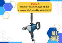 BOSCH สว่านไฟฟ้า GBM-1600RE #06011B00K0 HD 1/2 HD ซ้ายขวา