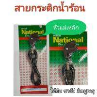 สายไฟกระติกน้าร้อนหัวงอ ใช้กับ กระติกน้ำร้อน ชาร์ป(sharp) และรุ่นทั่วไป ที่เป็นแบบ แม่เหล็ก (ยกเว้น เลิฟสตาร์)