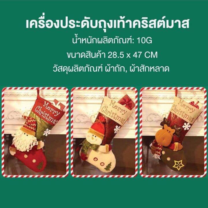 ของตกแต่งวันคริสต์มาส-วันปีใหม่-เครื่องประดับต้นคริสต์มาส-ถุงเท้า-พวงดอกไม้-สโนว์แมน-ป้ายแขวนประตู-ถุงของขวัญ-คริสต์มาส