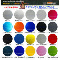 สีสเปรย์ซามูไรเพ้นท์ เฉดสี YAMAHA