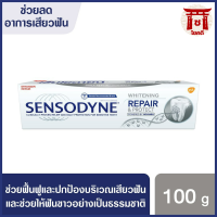 ยาสีฟัน เซ็นโซดายน์ สูตรรีแพร์ แอนด์ โพรเทคท์ ไวท์เทนนิ่ง ขนาด 100 กรัม Sensodyne Repair And Protect Whitening 100g รหัสสินค้าs0199a