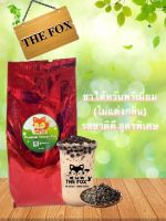 ชาใต้หวันเกรดพรีเมี่ยม THE FOX (สูตรพิเศษ)