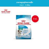 Royal Canin Mini Puppy 4kg อาหารเม็ดลูกสุนัข พันธุ์เล็ก อายุ 2-10 เดือน (Dry Dog Food, โรยัล คานิน)