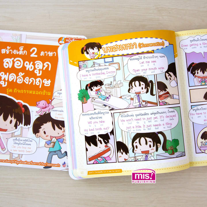 หนังสือ-สร้างเด็ก-2-ภาษาสอนลูกพูดอังกฤษ-ชุด-กิจกรรมนอกบ้าน-ใช้กับ-talking-pen