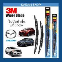 รุ่นแนะนำ? [1คู่]  ใบปัดน้ำฝน สำหรับ MAZDA MAZDA 2 MAZDA 3 ทุกรุ่น ทุกปี CX3 CX5 BT50 FIGHTER  แท้100%