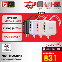 [เหลือ 831บ.ทักแชท] Moov PB01 (W1501) แบตสำรอง 15000 mAh ชาร์จเร็ว QC 3.0 PD 20W Powerbank พาวเวอร์แบงค์ ชาร์จเร็ว Fast Charge สายชาร์จในตัว Type C และ L Cable RPP-20