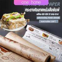 One Home กระดาษรองอบขนม แบบมีลาย มีให้เลือก 2 สี (ขาว,กาแฟ)  Bakery Tools