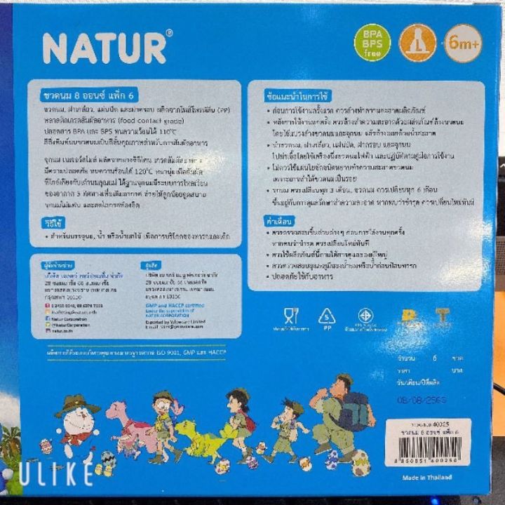 ขวดนม-pp-พร้อมจุกนมสไมล์-ลายโดเรม่อน-natur-แพ๊ค-6-ขวด