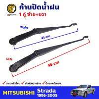 ก้านปัดน้ำฝน 1 คู่ สำหรับ Mitsubishi Strada ปี 1996-2005 มิซซูบิชิ สตราด้า ที่ปัดน้ำฝน ก้านเหล็กปัดน้ำฝน คุณภาพดี ส่งไว