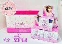 (12 ชิ้น) ✅Q-Nic Care คิวนิคแคร์ ครีมปรับสภาพผิวรักแร้ ลดหนักไก่ ขนาด 15 g (ของเเท้)?