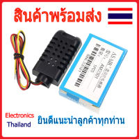 DHT21 AM2301 Sensor ตัววัดอุณหภูมิและความชื้น Temperature Humidity Sensor Module (พร้อมส่งในไทย)