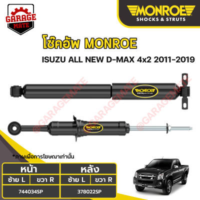 MONROE โช้คอัพ ISUZU ALL NEW D-MAX 4x2 2011-2019 รหัส 744034SP 378022SP