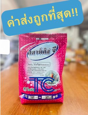 สตาร์เกิลจี 1กิโลกรัม Starkle G !!!!ค่าส่งถูกที่สุด!!!! กำจัดแมลง ดูดซึม ผลิตใหม่ ส่งไว