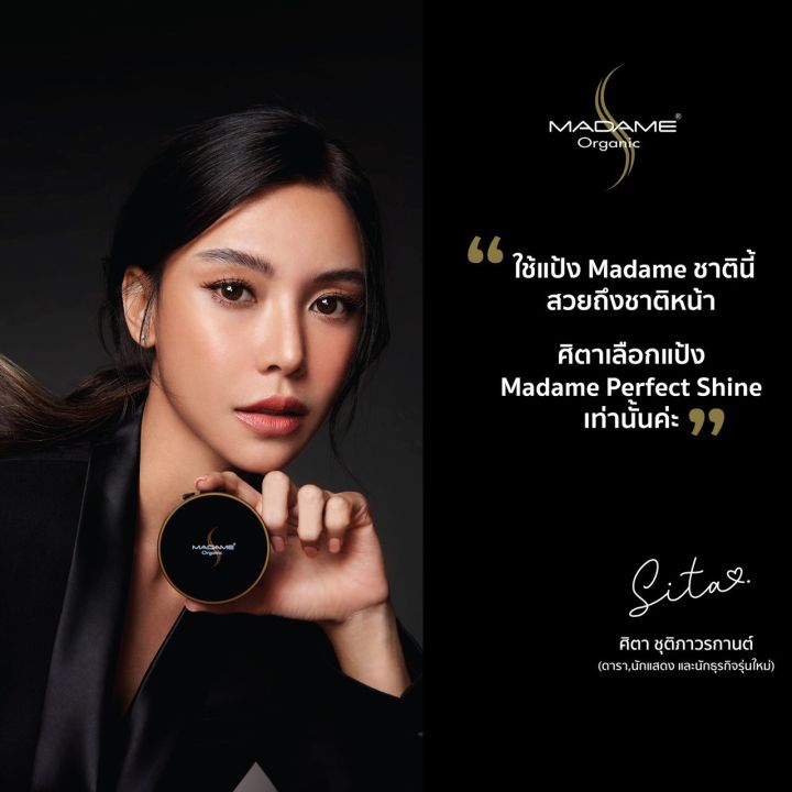 แป้งมาดาม-ของแท้-100-แป้ง-มาดามออร์แกนิก-madame-perfect-shine-powder-มาดาม-เพอร์เฟค-ชายส์-แป้งมาดาม-แป้งมาดาม-ออร์แกนิก-madameorganic-madame-perfectshine