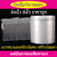 เหยียบไม่แตก หนาพิเศษ 65μm ยาว 10m  Airbag Air Bubble บับเบิ้ลกันกระแทก แผ่นกันกระแทก ถุงลม กันกระแทกแบบเป่าลม