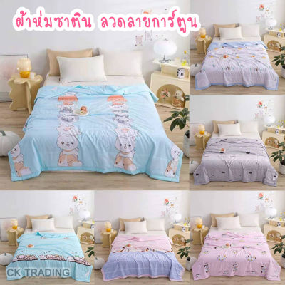 ผ้าห่มซาติน 🐱‍🚀 สีพื้น ลวดลายการ์ตูน สดใส สวยงาม ขนาด 7 ฟุต (200*230) cm.