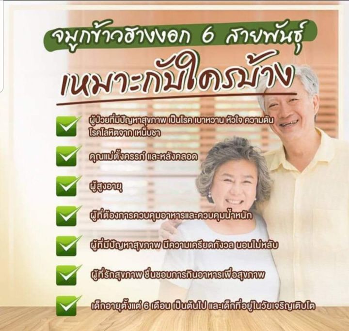 ข้าวฮางแม่สุ-จมูกข้าวบด-6-สายพันธุ์