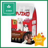 อาหารสุนัข HAJIKO PUPPY LIVER AND MILK 1.1 กก.DRY DOG FOOD HAJIKO PUPPY LIVER AND MILK 1.1KG **ราคาดีที่สุด**