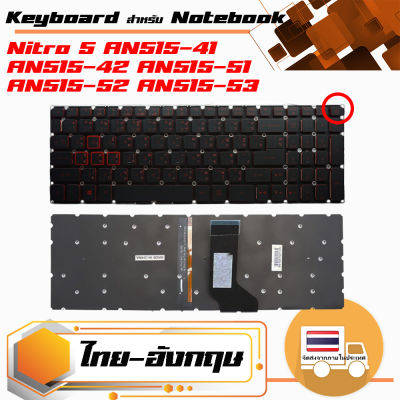 คีย์บอร์ด เอเซอร์ - Acer keyboard (แป้นภาษาไทย) สำหรับรุ่น Nitro 5 AN515-41 AN515-42 AN515-51 AN515-52 AN515-53