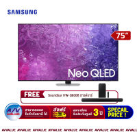 Samsung 75QN90C Neo QLED 4K QN90C Smart TV (QA75QN90CAKXXT) สมาร์ททีวี 75 นิ้ว (FREE : ฟรี ซาวด์บาร์ SoundBar HW-Q600B) By AV Value