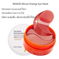 อายมาร์ค มาร์คใต้ตา  IMAGES EYE MASK BLOOD ORANGE ตาแพนด้า ใต้ตาคล้ำ 30 คู่ มาร์คใต้ตา ใต้ตาดำ