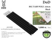 DoD BIG TARP POLE 250cm #เสาทาร์ปขนาดใหญ่28มม.