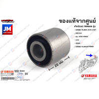 903880880300 บูทโช้คหลัง ยางรองแท่นเครื่อง บูท รองแท่นเครื่อง เเท้ศูนย์ YAMAHA ยามาฮ่า GRAND FILANO 2015-2022, NMAX 2018-2023, XMAX  2017-2022, FREEGO, LEXI