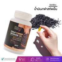 พิงค์เพียว Pink Pure น้ำมันงาดำสกัดเย็นพิงค์เพียว ลดอาการเหนื่อยเมื่อยล้า ตัวช่วยเพื่อสุขภาพ บำรุงกระดูกและข้อ  (1กระปุก 30ซอฟเจล)