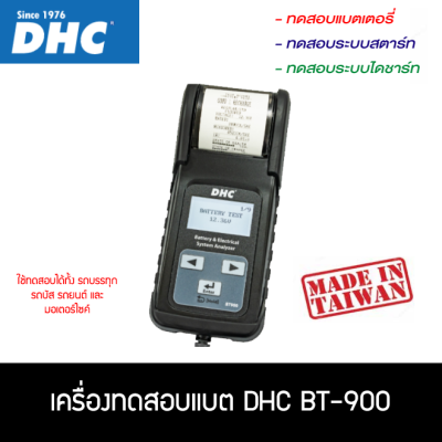 เครื่องทดสอบแบตเตอรี่ DHC BT900 พิมพ์ผลทดสอบได้ MADE IN TAIWAN