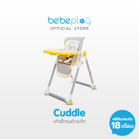 Bebeplay Premium High Chair รุ่น Cuddle เก้าอี้ทานข้าวเด็ก เก้าอี้กินข้าว