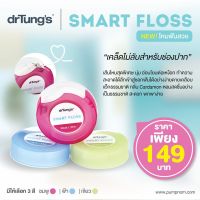 ❊DrTungs Smart Floss ไหมขัดฟัน♫