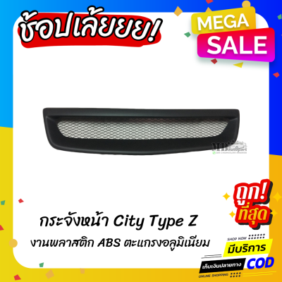 กระจังหน้าแต่งรถยนต์ Honda City Type Z