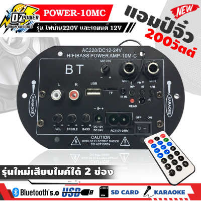 (ขายดีส่งไวมาก)แอมป์บลูทูธ 5.0 สำรับงาน D.I.Y ใช้ได้ทั้งไฟบ้าน220V ไฟรถยนต์12V มีช่องต่อไมค์x2  USB / AUX / BLUETOOTH / SD 2แชลเเนล