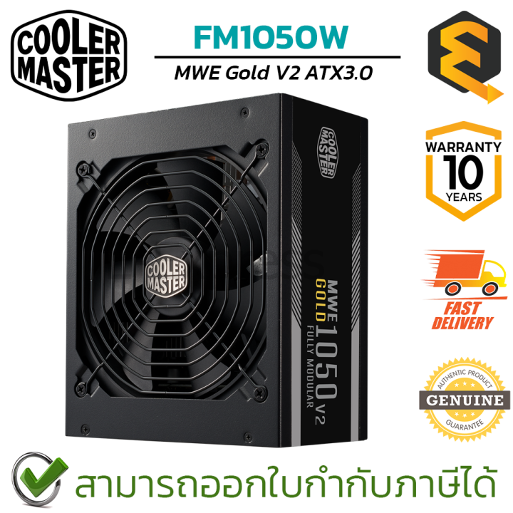 cooler-master-power-supply-mwe-gold-1050-v2-atx3-0-พาวเวอร์ซัพพลาย-ของแท้-ประกันศูนย์-10ปี