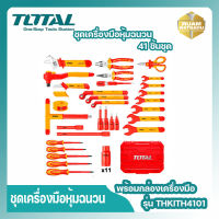 Total รุ่น THKITH4101 ชุดเครื่องมือหุ้มฉนวน 41 ชิ้น กันไฟได้ 1000 V ( 41 pcs Insulated Tools Set )