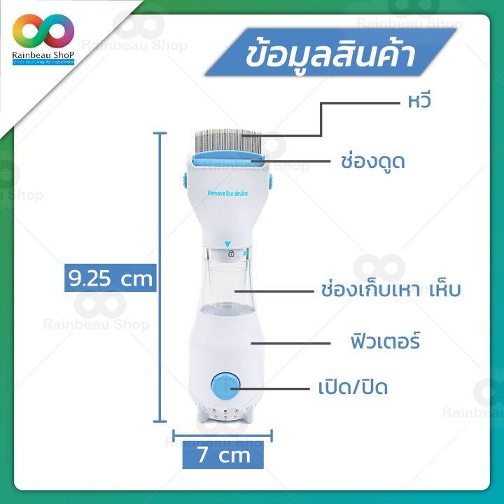 rainbeau-เครื่องหวีเหาไฟฟ้า-เครื่องสางเหา-เครื่องดูดเหา-กำจัดเหาเกลี้ยงภายในพริบตา-เครื่องกำจัด-หมัด-สำหรับคน-และสัตว์เลี้ยง