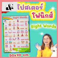 ⭐4.9 88+ชิ้น  สินค้าในประเทศไทย  โปสเตอร์ Poster Sight Words  สีเขียว ขนาด 50x70 cm. จัดส่งทั่วไทย  หนังสือสำหรัเด็ก