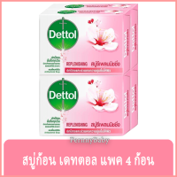 FernnyBaby สีชมพู Dettol สบู่เดทตอล 4 ก้อน สบู่ก้อน เดทตอล Destal สบู่ฆ่าเชื้อ กำจัดแบคทีเรีย สบู่เดทตอลสีชมพูรีเพลนนิชชิ่ง