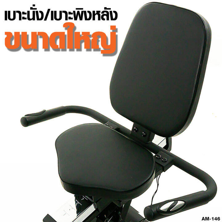 altrom-sport-รุ่น-am-146-จักรยานเอนปั่นระบบไฟฟ้า-ชุดจานแม่เหล็กขนาด-10kg-recumbent-exercising-bike