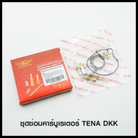 ชุดซ่อมคาร์บูเรเตอร์ TENA DKK (4306021240000)