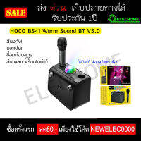 ลำโพงบูลทูธ Hoco BS41 พร้อมไมค์ไร้สาย แบตเตอรี่ 2400mAh รองรับ BT, TF, USB, โหมดการเล่น AUX แท้100%