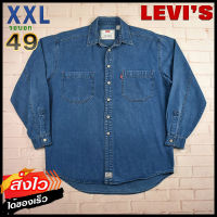 Levis®แท้ อก 49 ไซส์ XXL เสื้อเชิ้ตผู้ชาย ลีวายส์ สียีนส์เดนิม เสื้อแขนยาว เสื้อใส่เที่ยวใส่ทำงาน