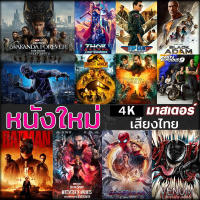 4K หนังใหม่ แอคชั่น หนัง4K ภาพยนตร์ 2023 (เสียง EN /TH | ซับ EN/TH) 4K