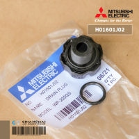 H01601J02 จุกปล่อยน้ำทิ้ง ปั้มน้ำ Mitsubishi อะไหล่ปั้มน้ำมิตซูบิชิ (เช็ครุ่นให้ถูกต้องก่อนสั่งซื้อ)