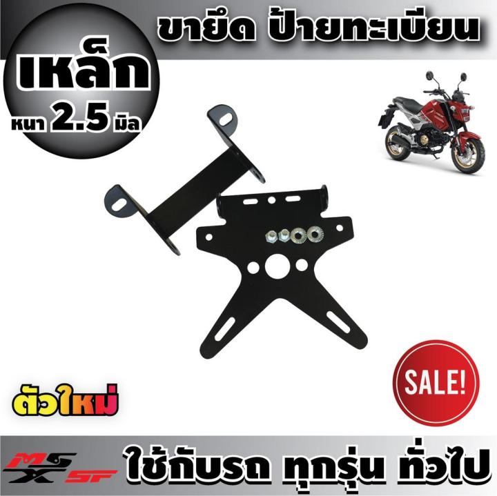 ท้ายสั้น-ทั่วไป-สำหรับ-ยึดป้ายทะเบียนรถ-ราคา