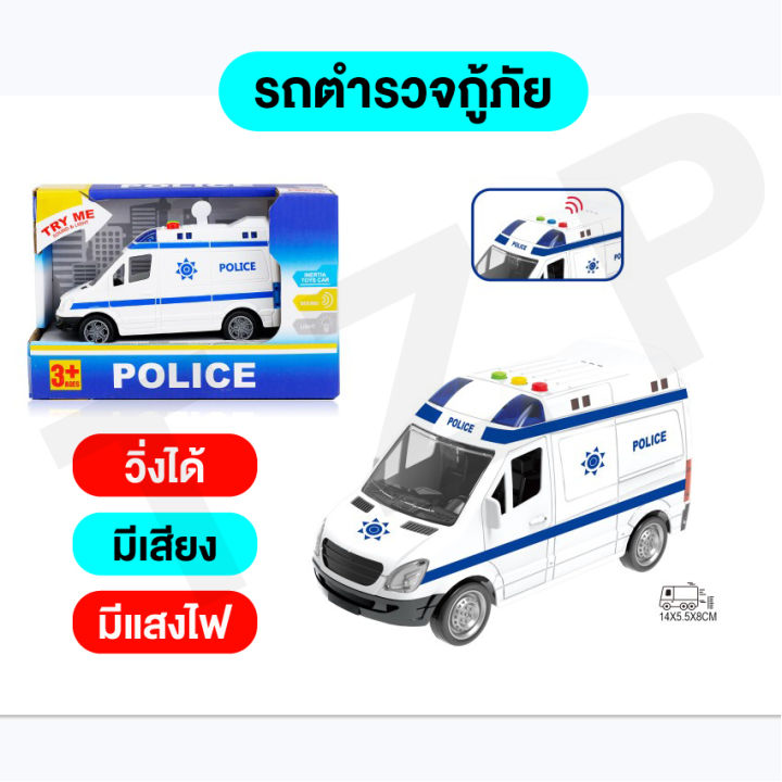 รถของเล่น-ของเล่นสำหรับเด็ก-รถตำรวจยกสุงรถตำรวจกู้ภัย-มีสัญญานไฟ-มีปลุ่มกด-มีเสียงมีไฟ-สินค้าพร้อมส่งจากไทย
